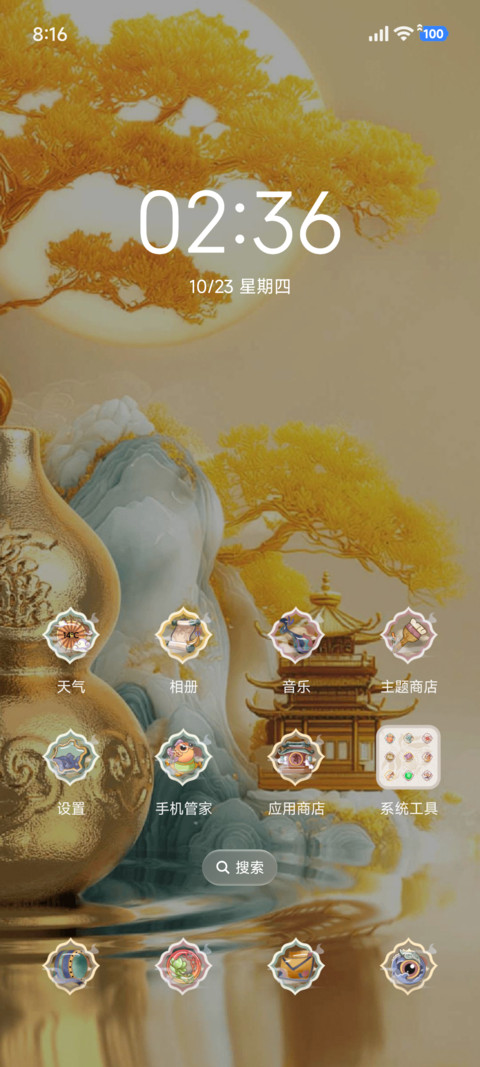 福禄映月 screenshot