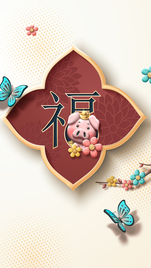迎春纳福-拍信图库 screenshot