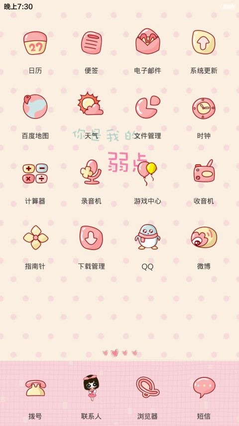 囡囡-你是我的弱点（自由桌面+全图标）v6 screenshot