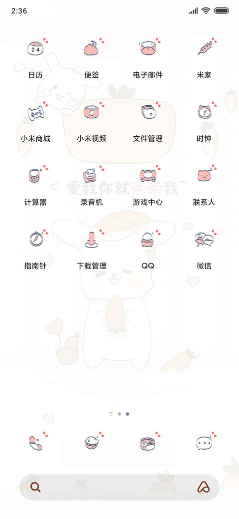 爱我你就亲亲我 screenshot
