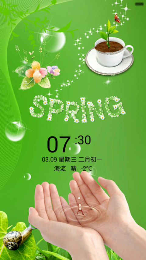 呵护－春（图标版） screenshot