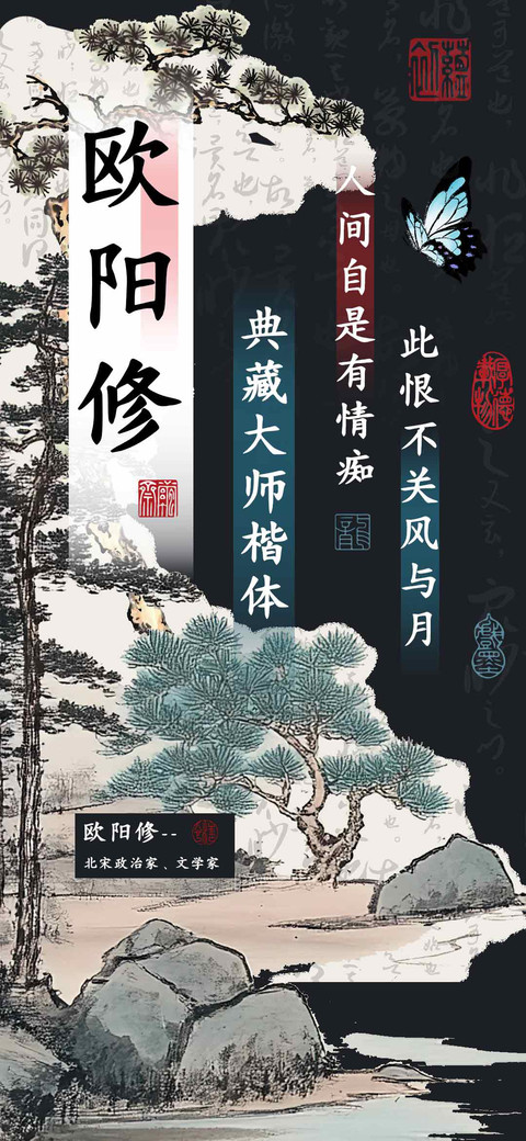 欧阳修典藏大师楷体 screenshot