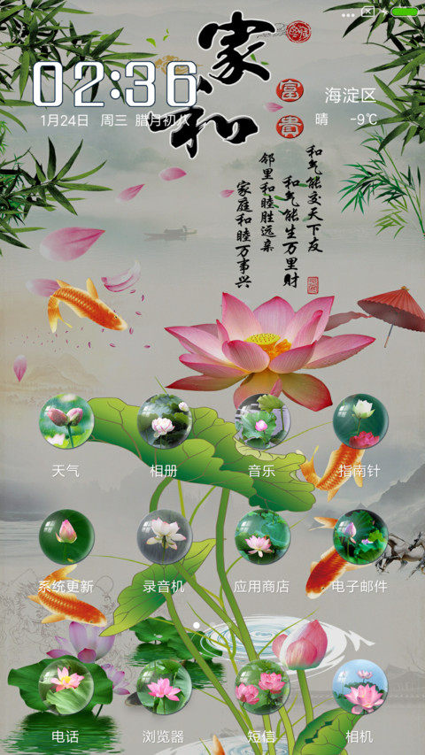 中国风 荷塘月色 screenshot