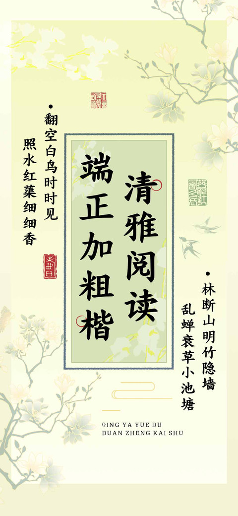 清雅阅读端正加粗楷 screenshot
