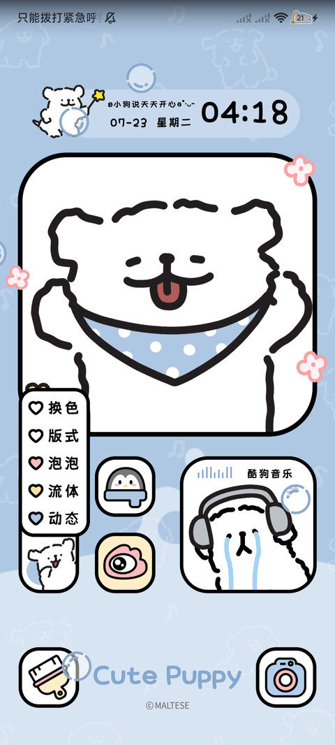 线条小狗 简约清新 screenshot