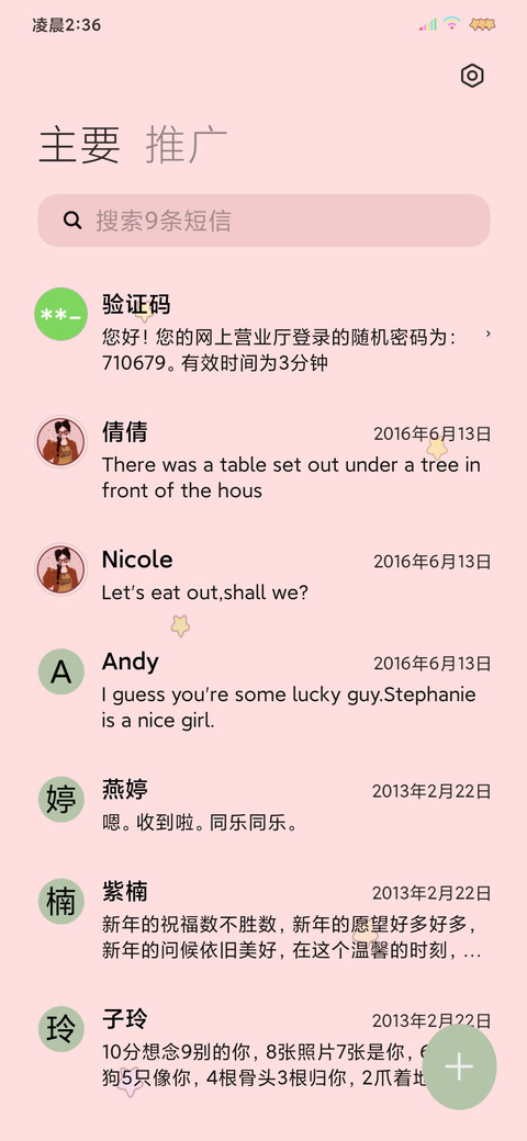 双屏特效富婆就是你 screenshot