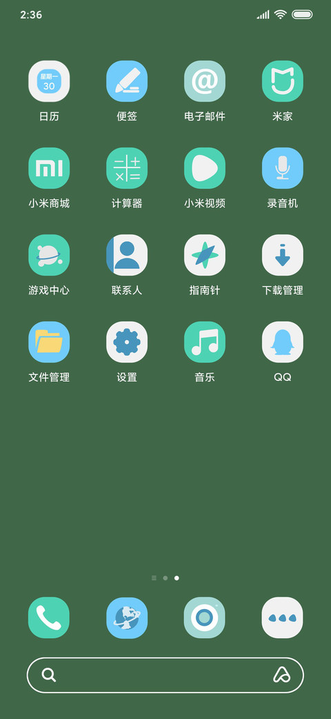 清晨绿植护眼 screenshot
