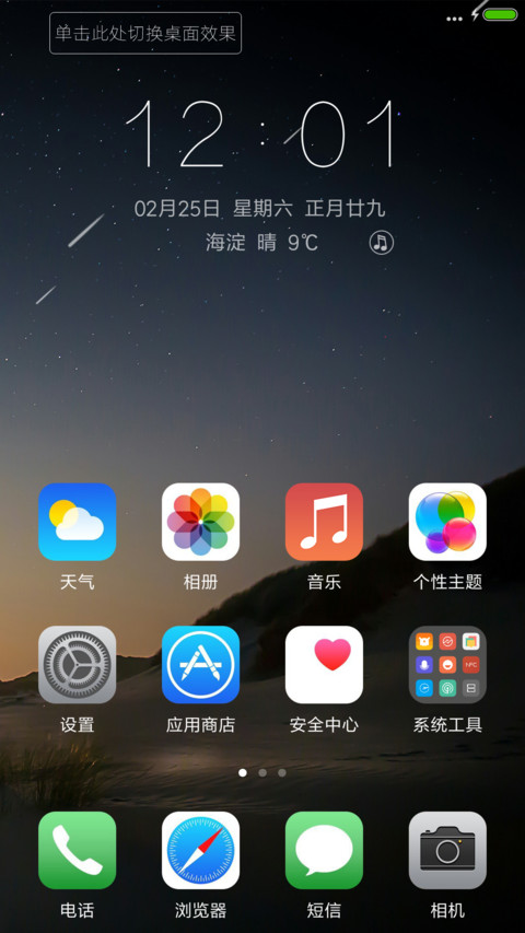 黎明星空 screenshot