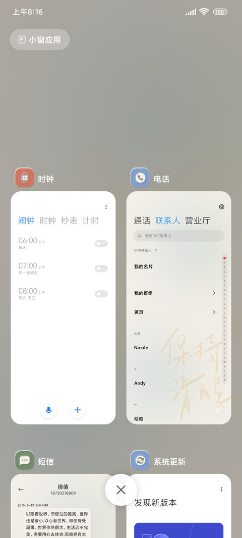 人间清醒 新拟态 screenshot