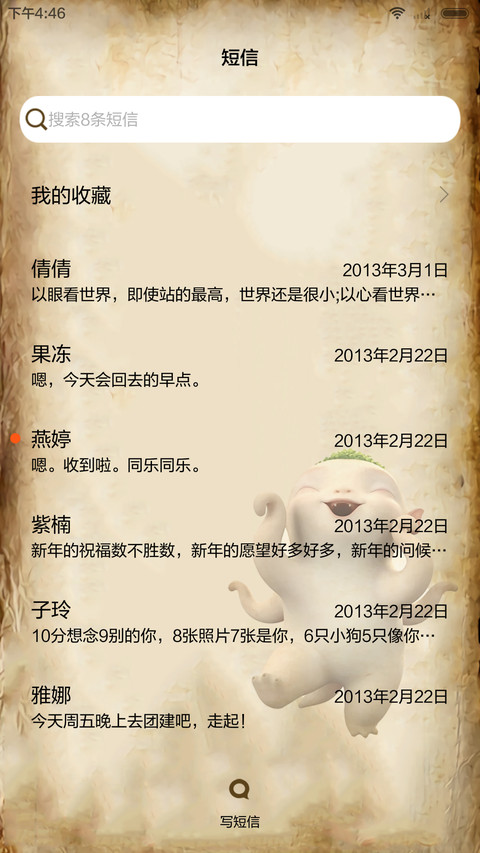 捉妖记 多锁屏、自由桌面、音乐界面  screenshot