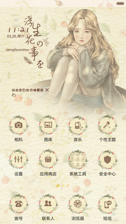 浮生花事のか （好评抽送收费主题.永久免费.12锁屏） screenshot