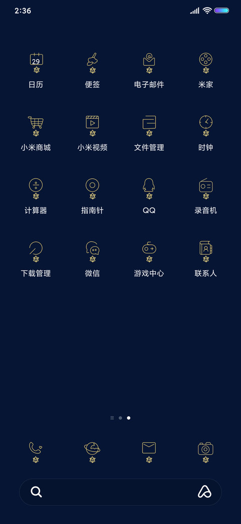 斗转星移 screenshot