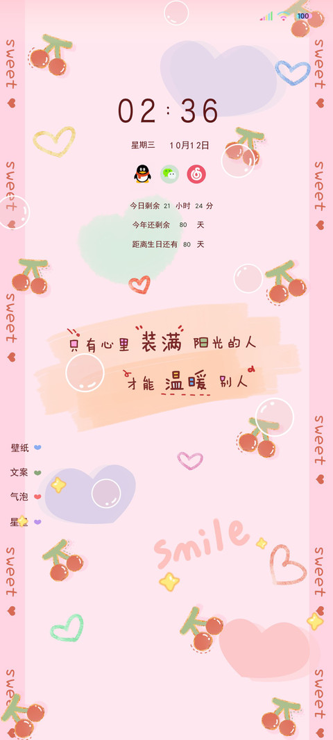 平铺樱桃励志文案 screenshot