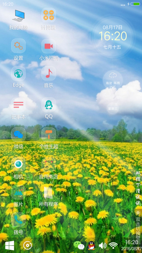 【好评送收费主题兑换码】花海 screenshot
