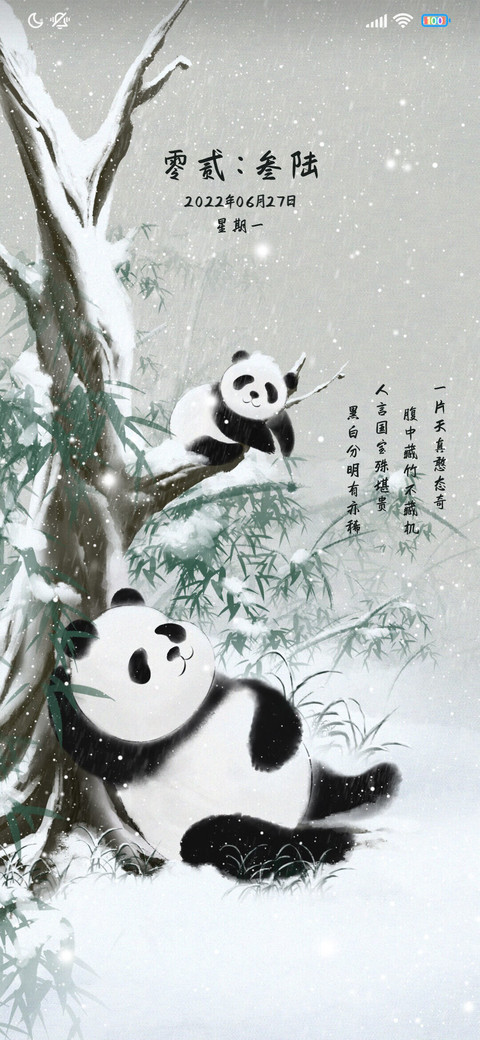 国风熊猫 screenshot