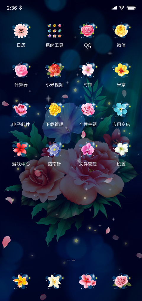 夏花怒放 screenshot