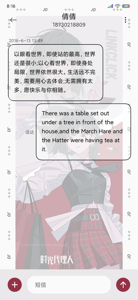 时光代理人 多换图 screenshot