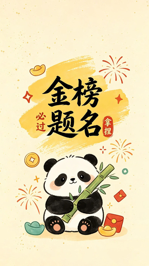 高考励志壁纸-锐景创意 screenshot