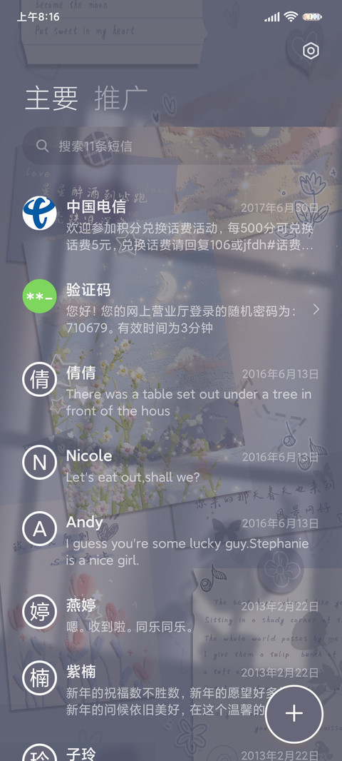 光影便签玫瑰花期 screenshot