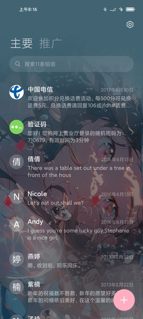 花漾夏恋 screenshot
