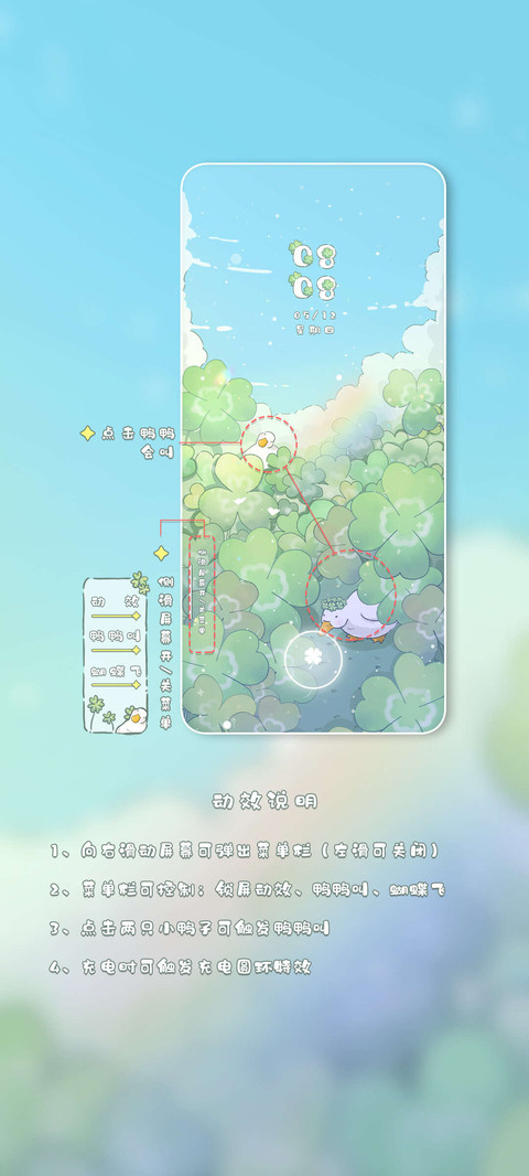 鸭鸭幸运草 screenshot