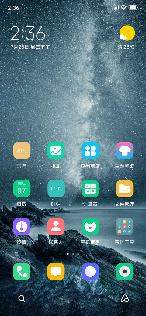 星空之夏 screenshot