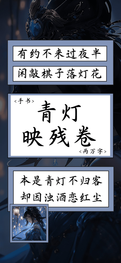 青灯映残卷 screenshot