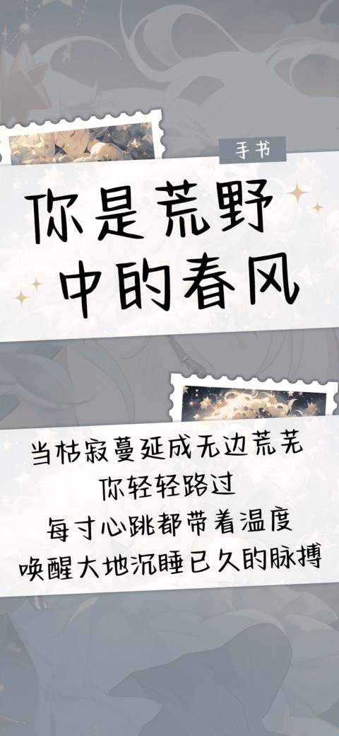 你是荒野中的春风 screenshot