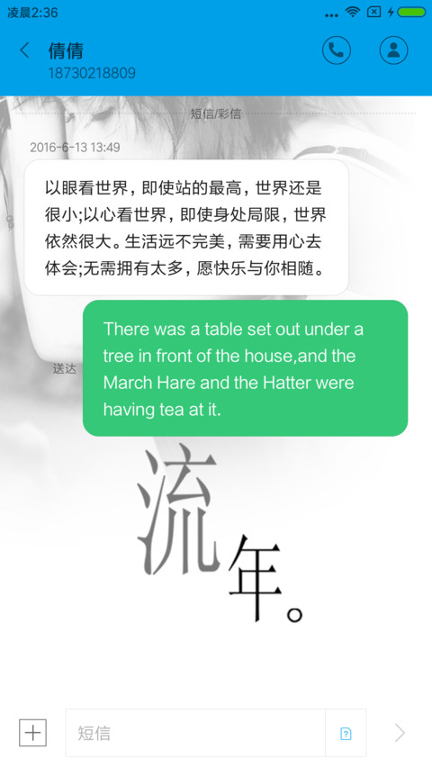 流年 screenshot