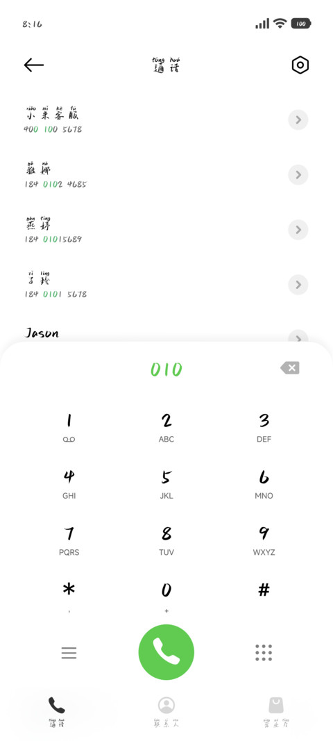 一卷盛夏拼音体 screenshot