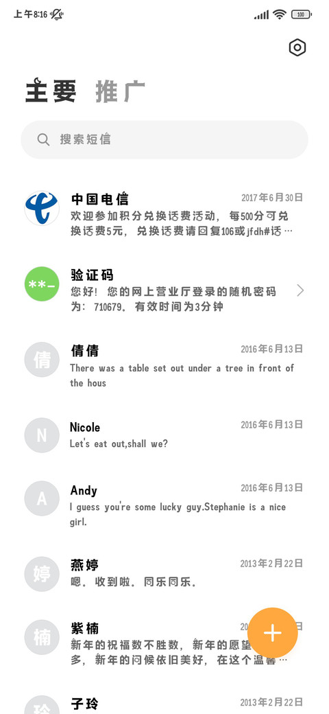 主流舒适阅读黑体 screenshot