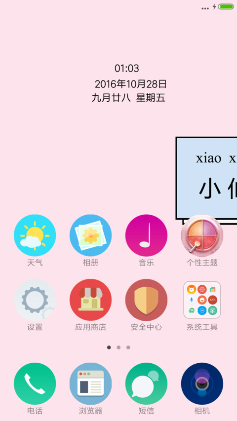 简单字体之小仙女 screenshot