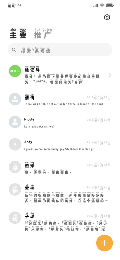 圆体拼音精修小字符 screenshot
