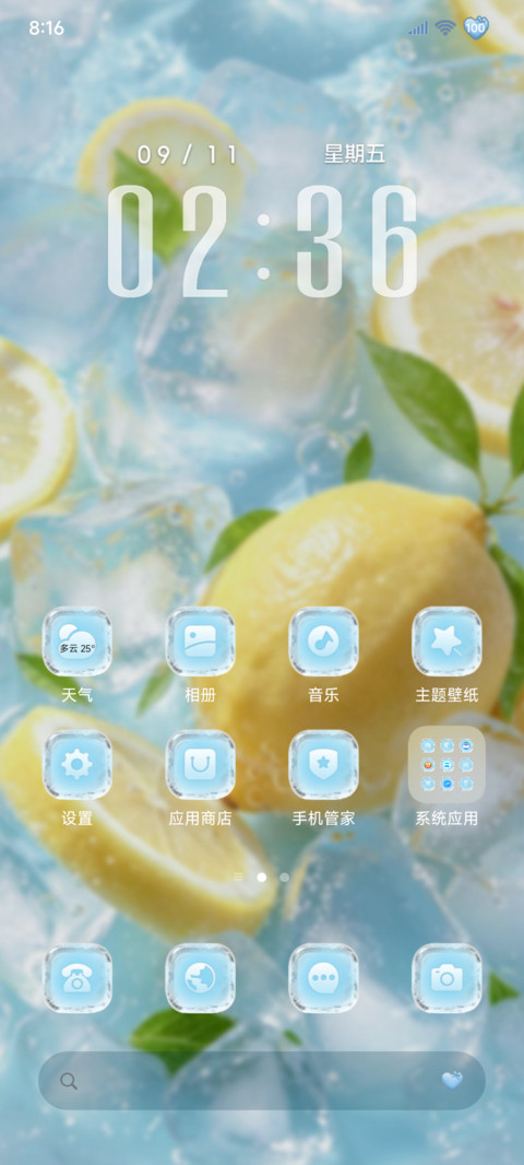 重感 清透冰块 screenshot