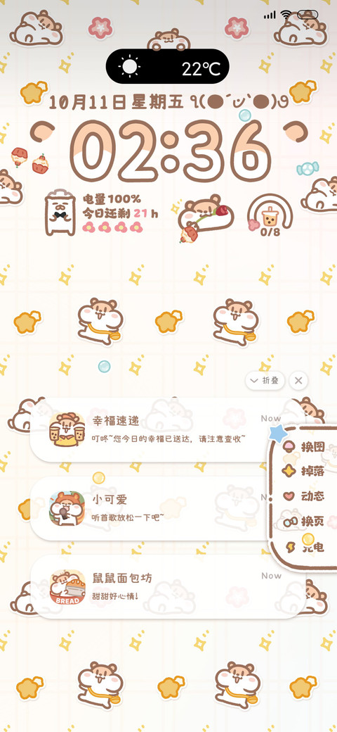 奶茶鼠可爱相册平铺 screenshot