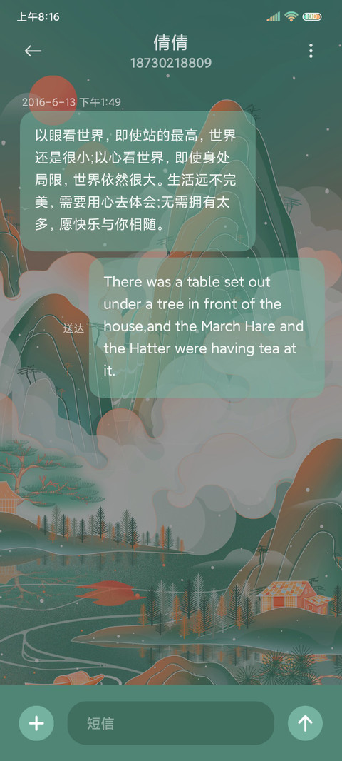 山间幽雨 万象组件 screenshot
