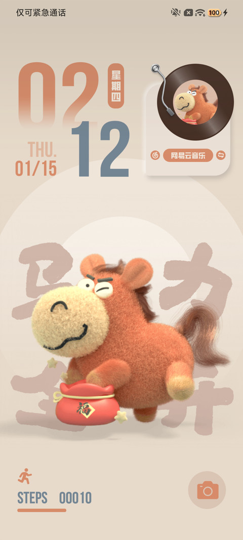 马到成功 3D小马 screenshot
