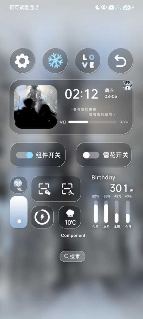 光栅 有你的冬季 screenshot