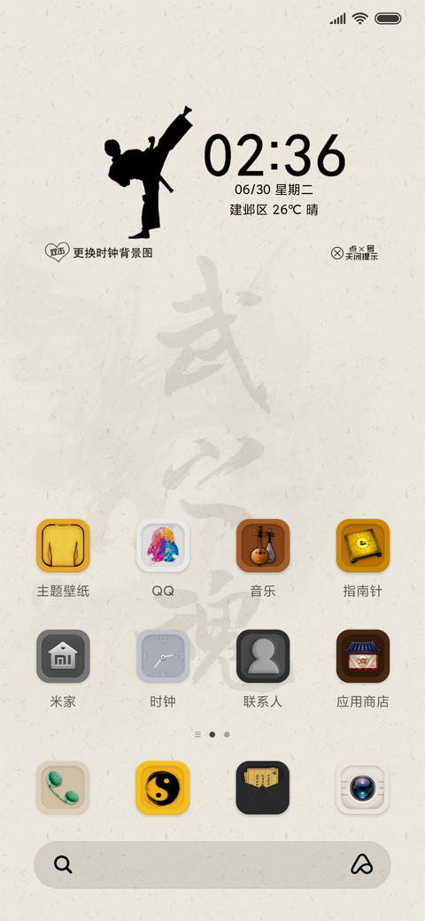 武之魂 screenshot
