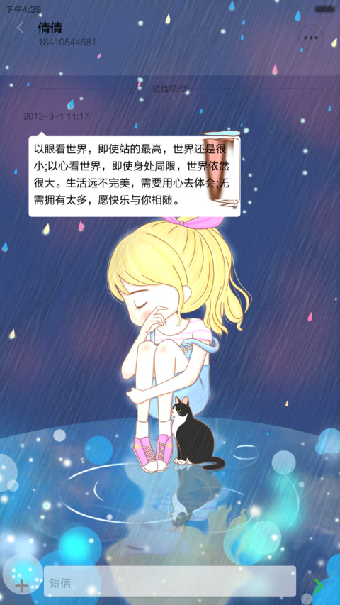 下雨天 screenshot