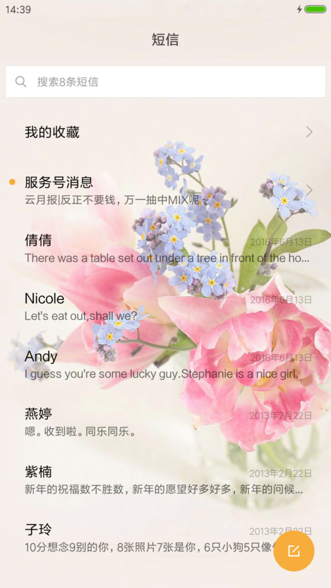生命如花 screenshot