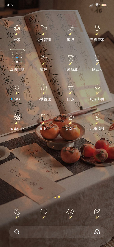 光影换图 柿柿如意 screenshot