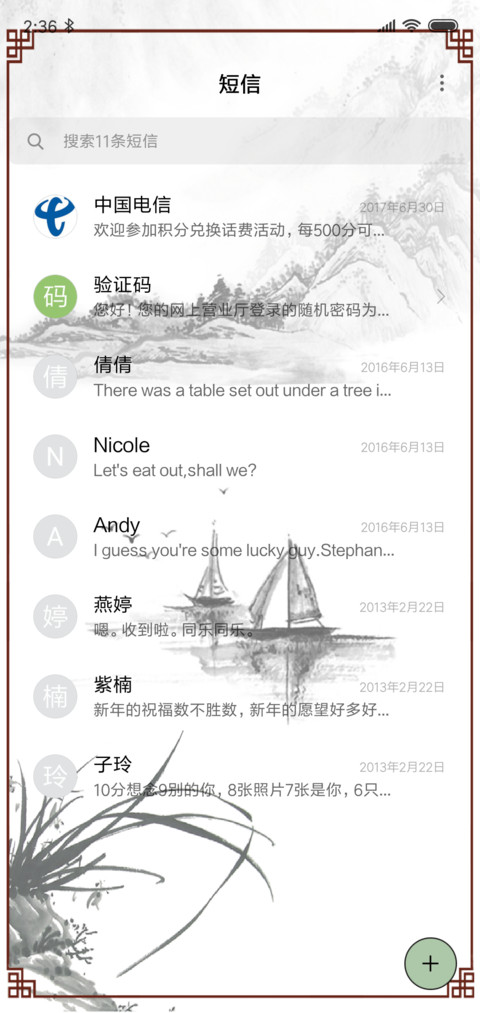 山水情 screenshot