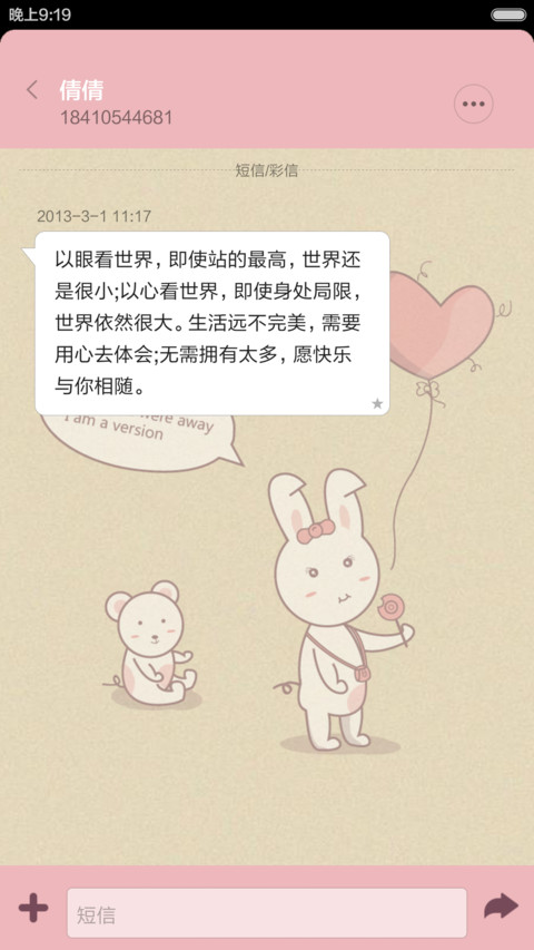 永久免费--想你兔子君（情侣版）女生 screenshot