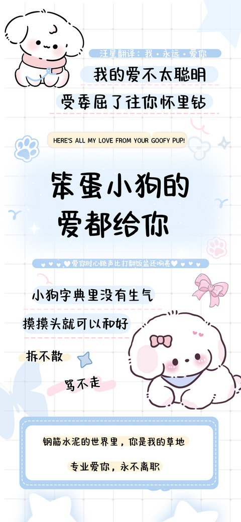笨蛋小狗的爱都给你 screenshot