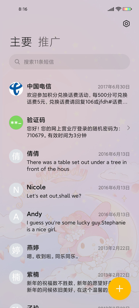 美乐蒂 云端花园 screenshot