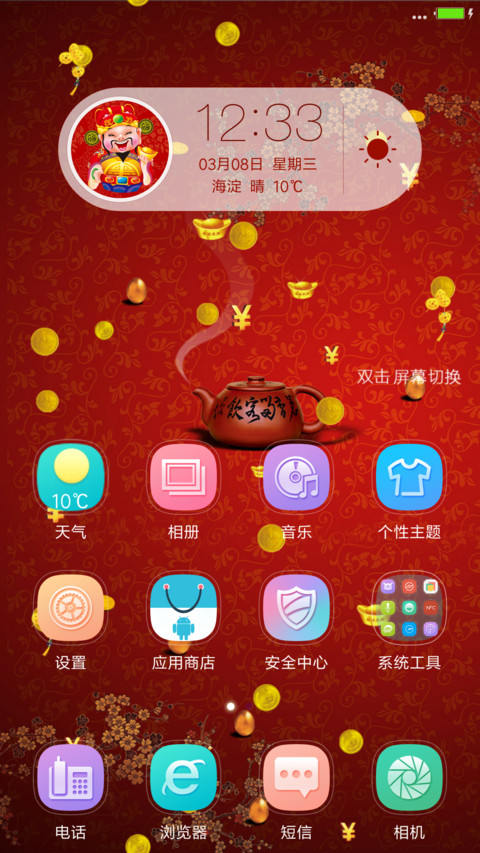 2017年财神爷驾到 screenshot