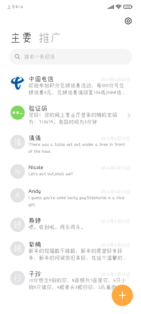海风吹拂 screenshot