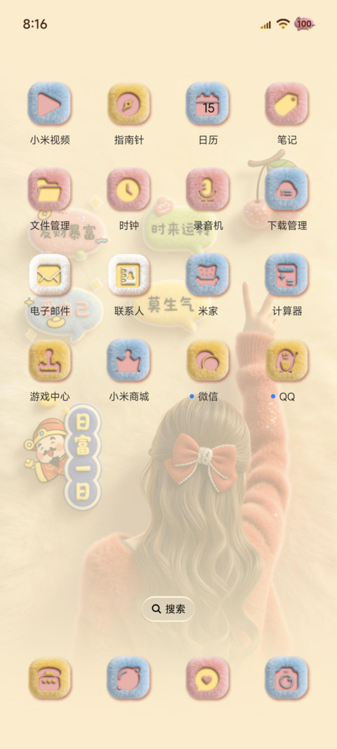 发财女孩自定义姓氏 screenshot