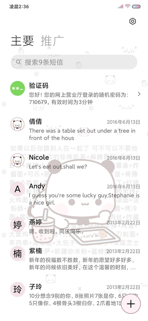 一二上学综合症 screenshot
